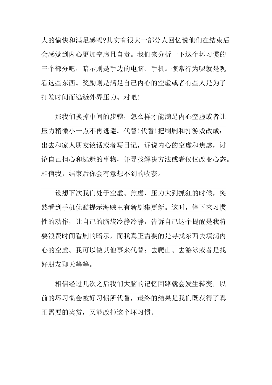 《习惯的力量》读书笔记优秀领悟.doc_第2页