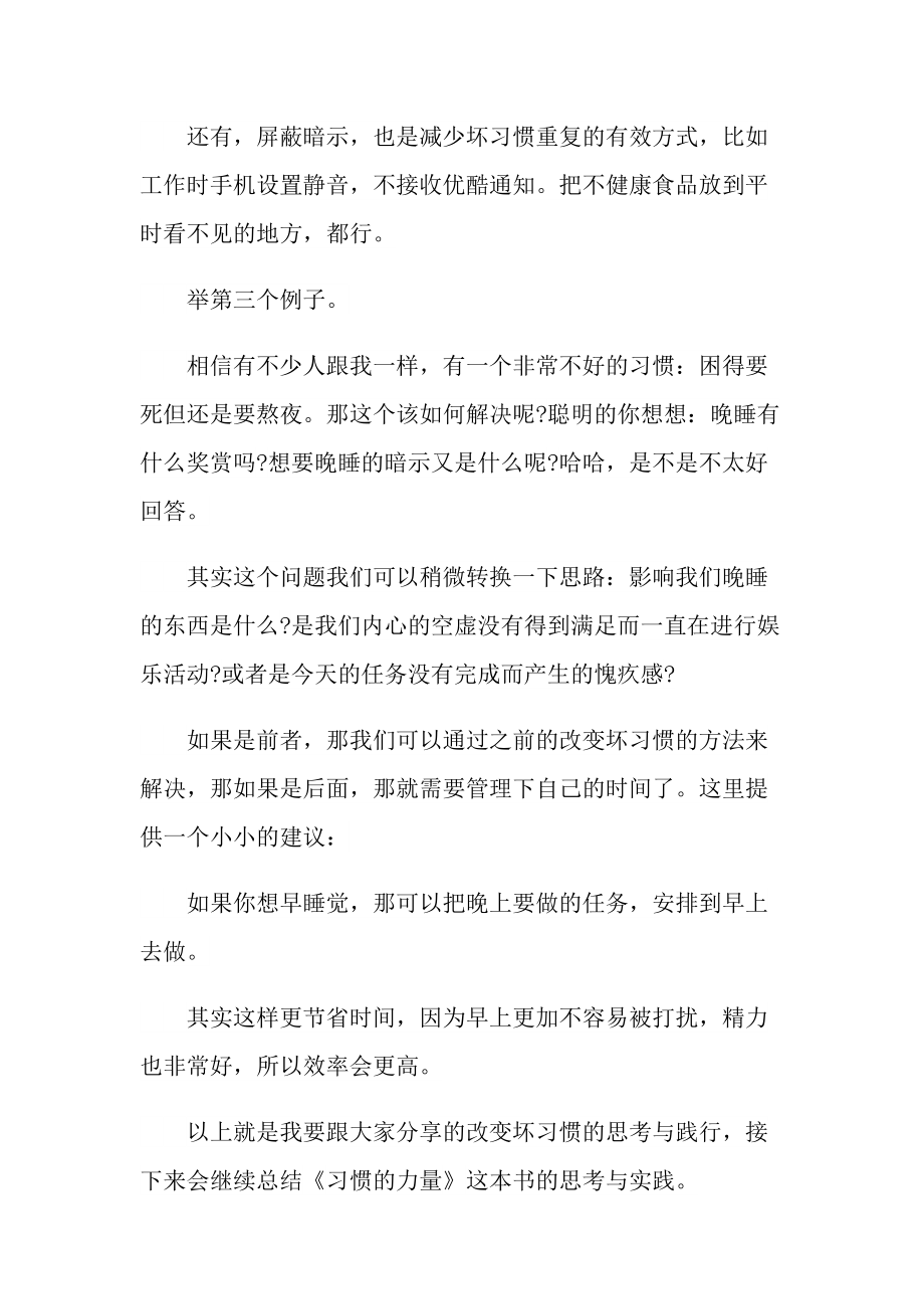 《习惯的力量》读书笔记优秀领悟.doc_第3页