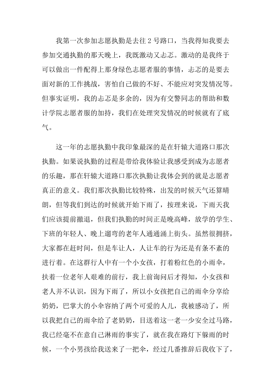 共青团中央2021致敬志愿者主题网络嘉年华直播观后感及感悟.doc_第3页