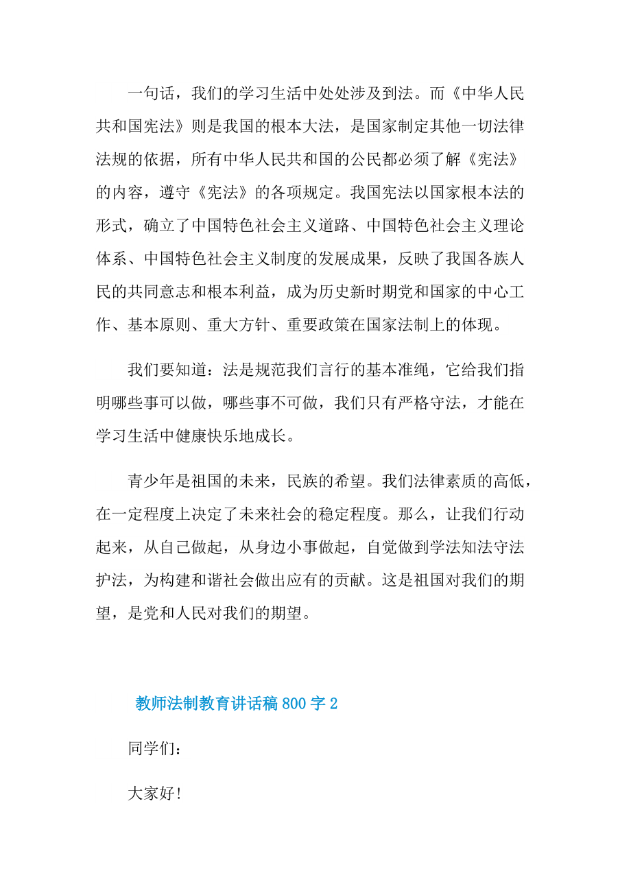 教师法制教育讲话稿800字.doc_第2页