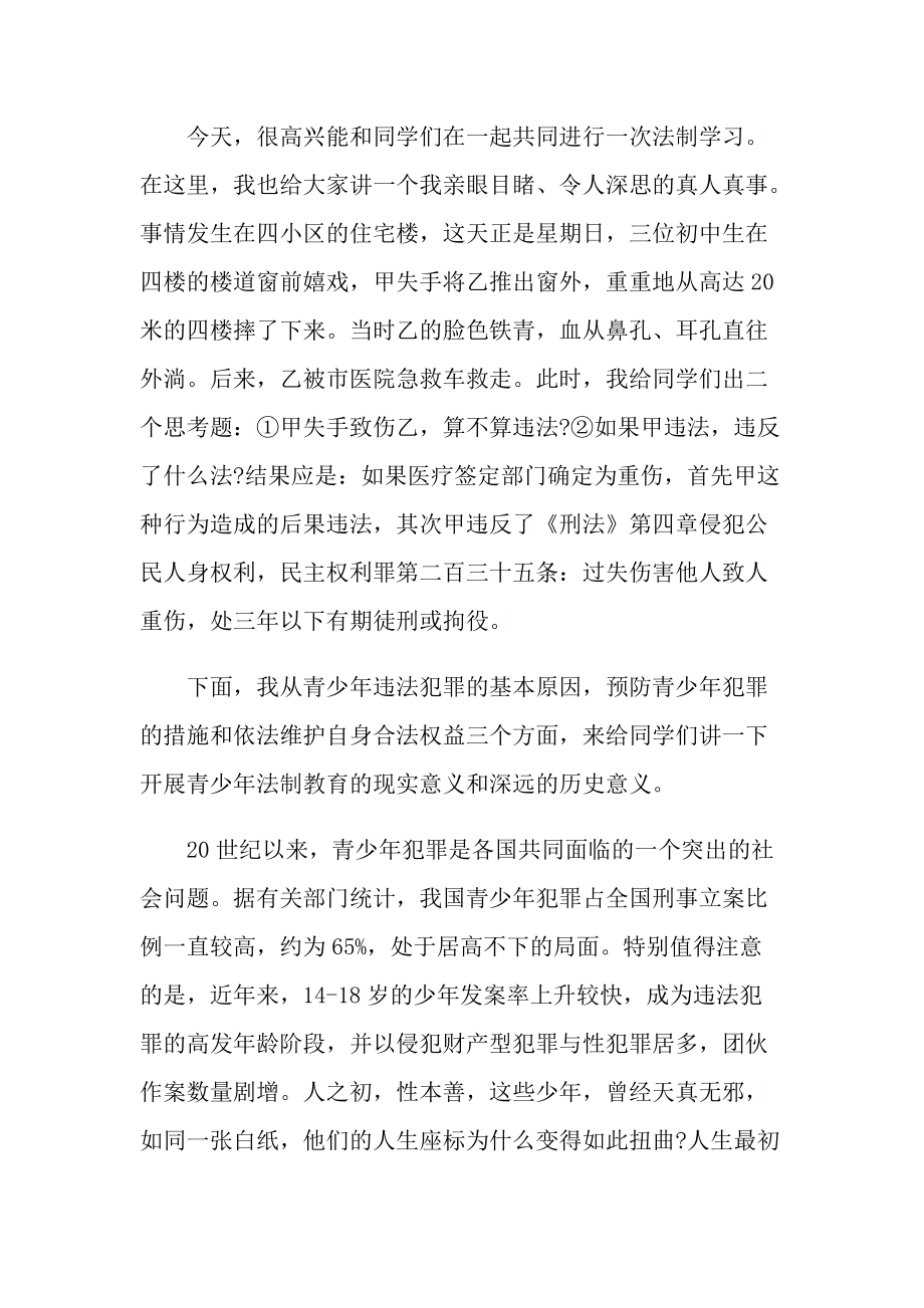 教师法制教育讲话稿800字.doc_第3页