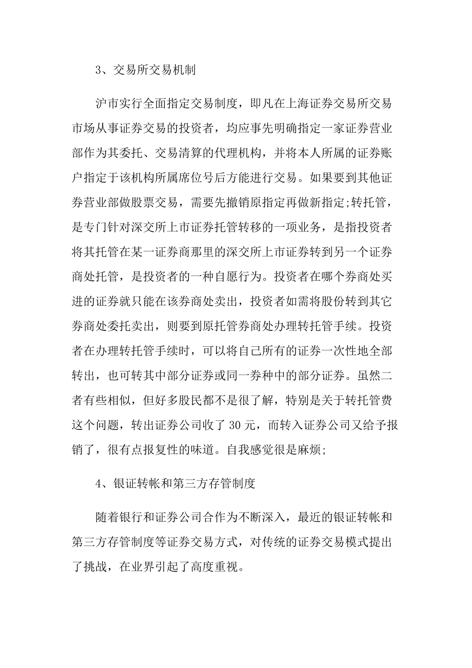 大堂经理顶岗实习报告600字.doc_第2页