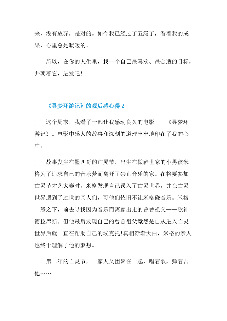 《寻梦环游记》的观后感心得.doc_第2页