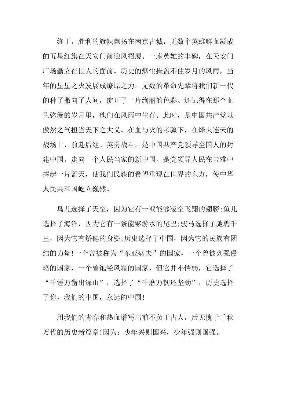 中国史读后感800字.doc_第2页