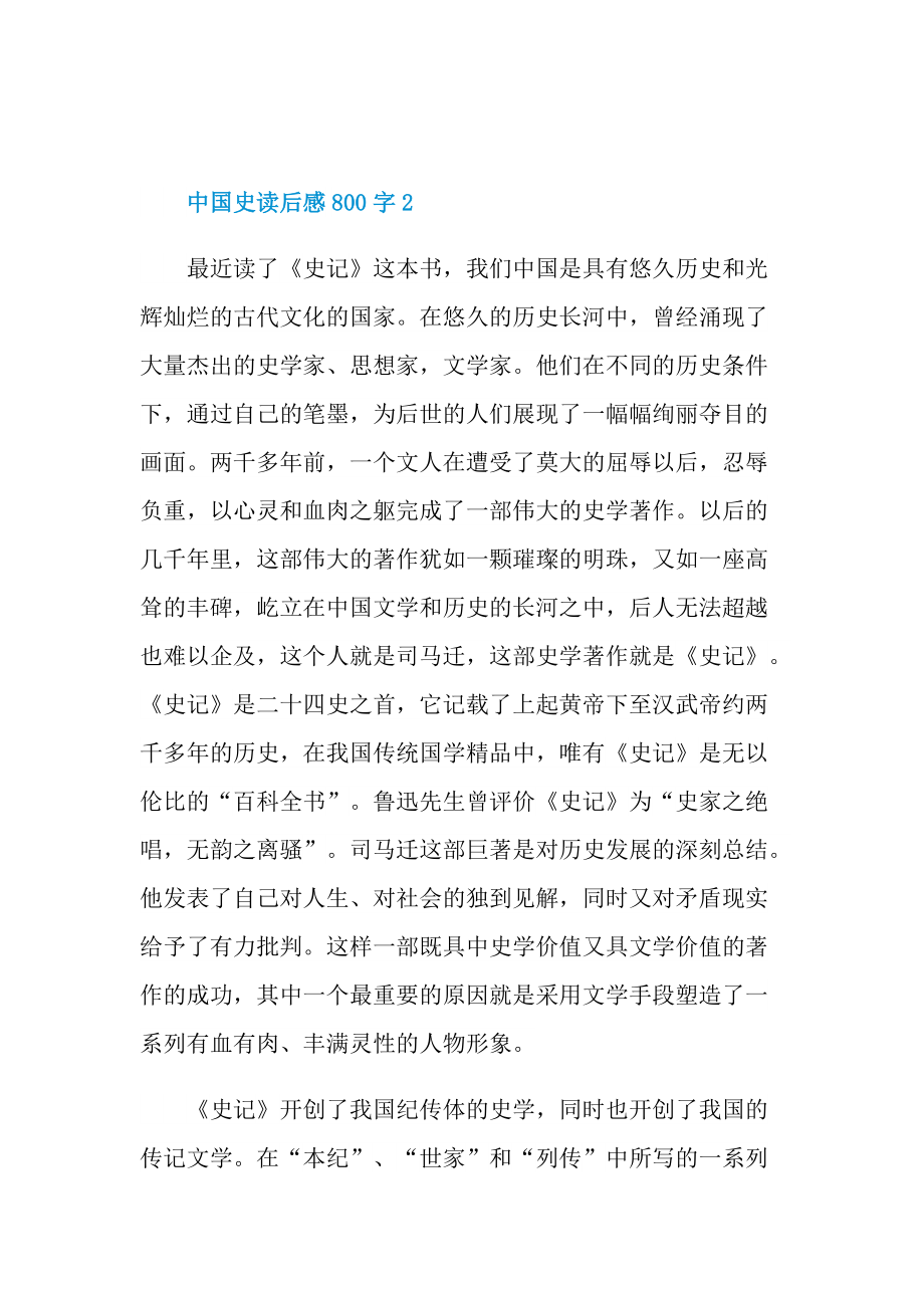 中国史读后感800字.doc_第3页