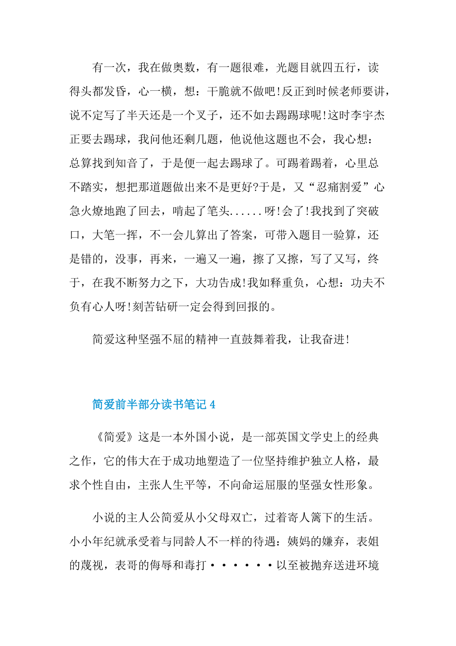 简爱前半部分读书笔记.doc_第2页