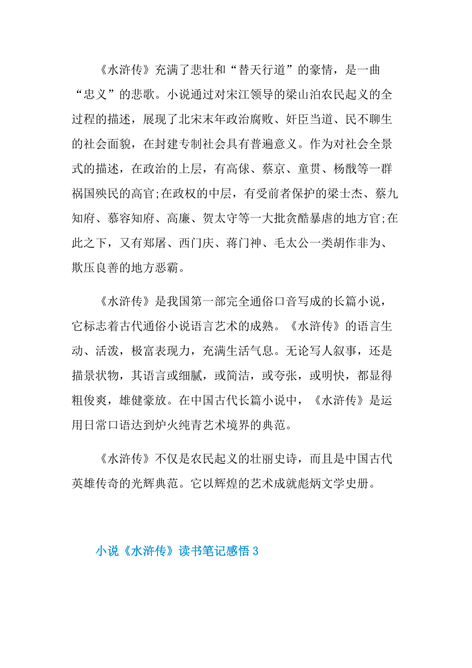 小说《水浒传》读书笔记感悟_1.doc_第3页