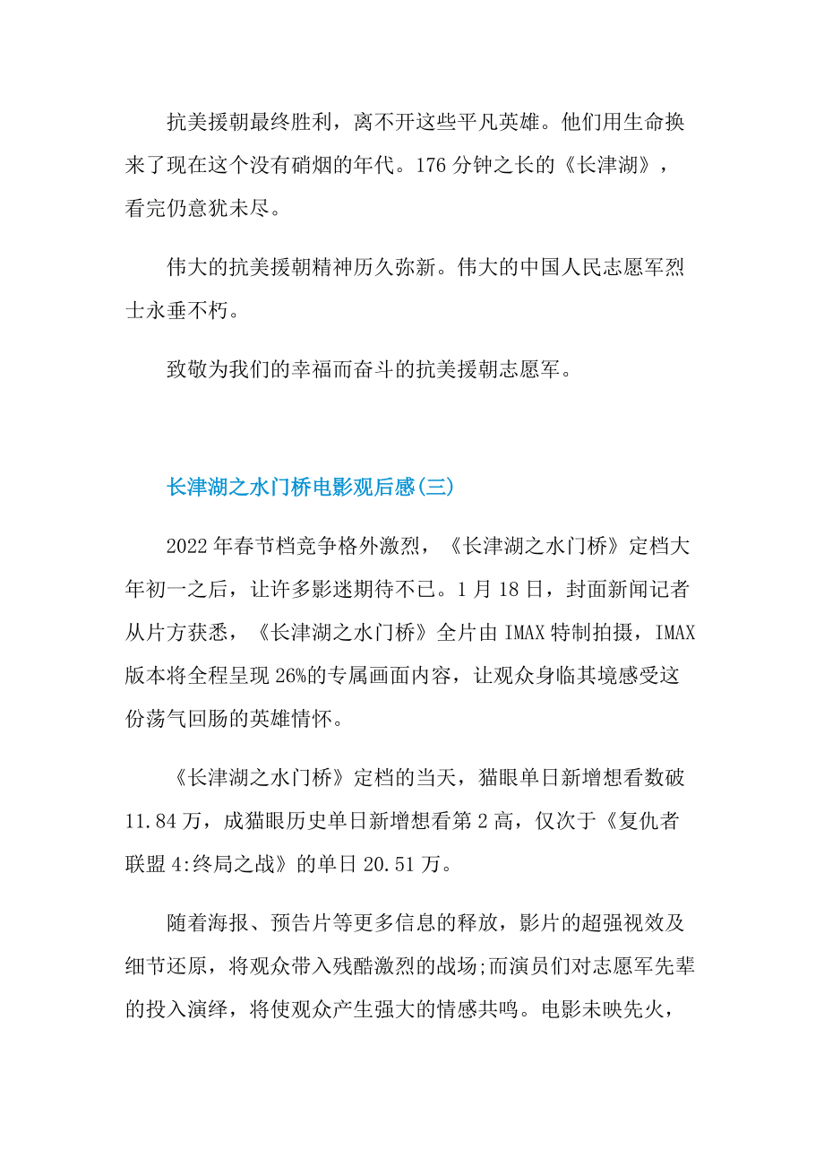 长津湖之水门桥电影观后感范文6篇_1.doc_第3页