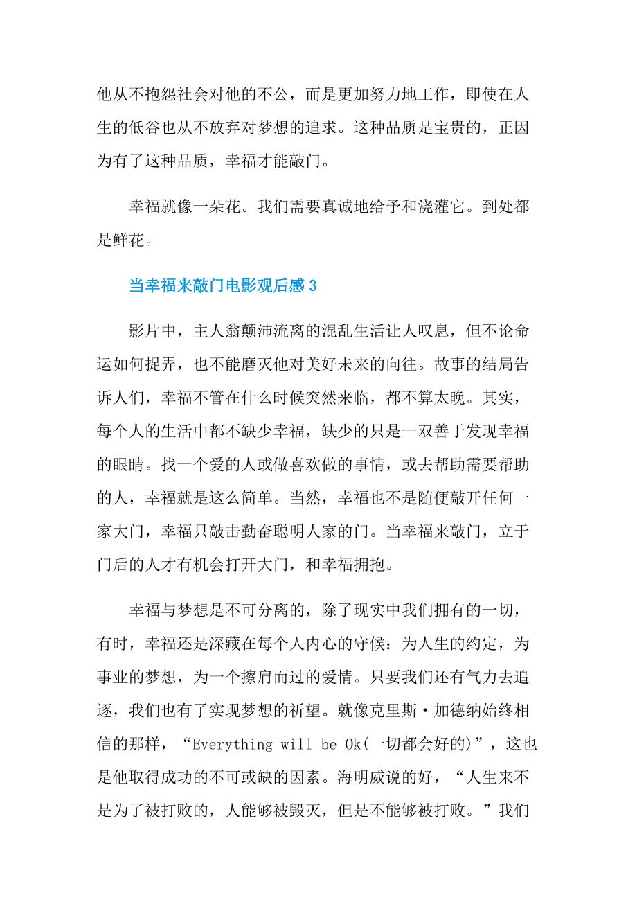 当幸福来敲门电影观后感7篇.doc_第3页