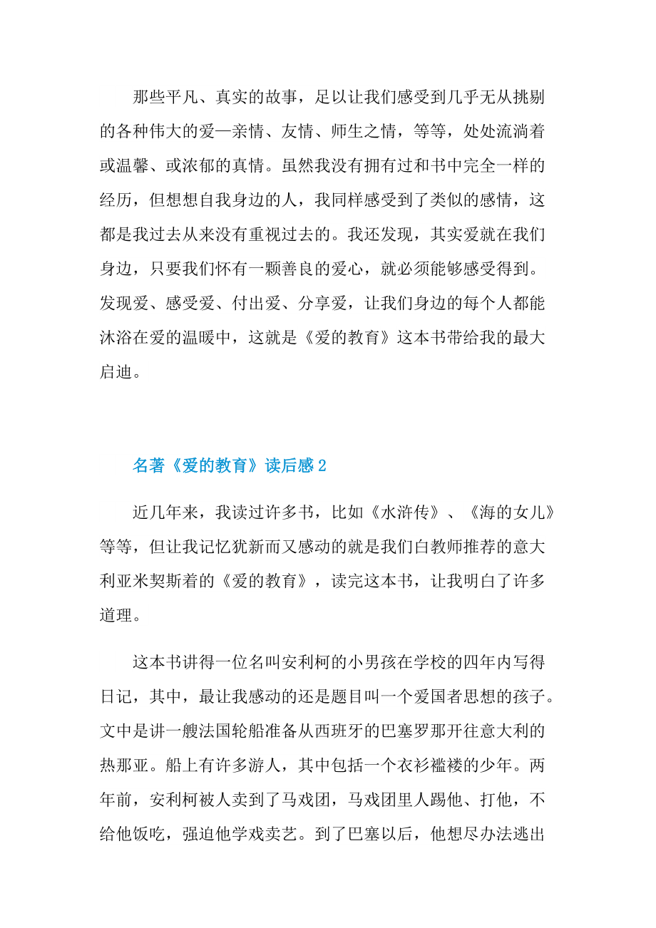 名著《爱的教育》读后感.doc_第2页