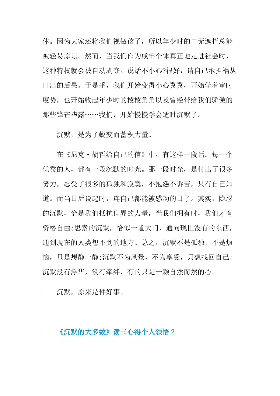 《沉默的大多数》读书心得个人领悟.doc_第3页