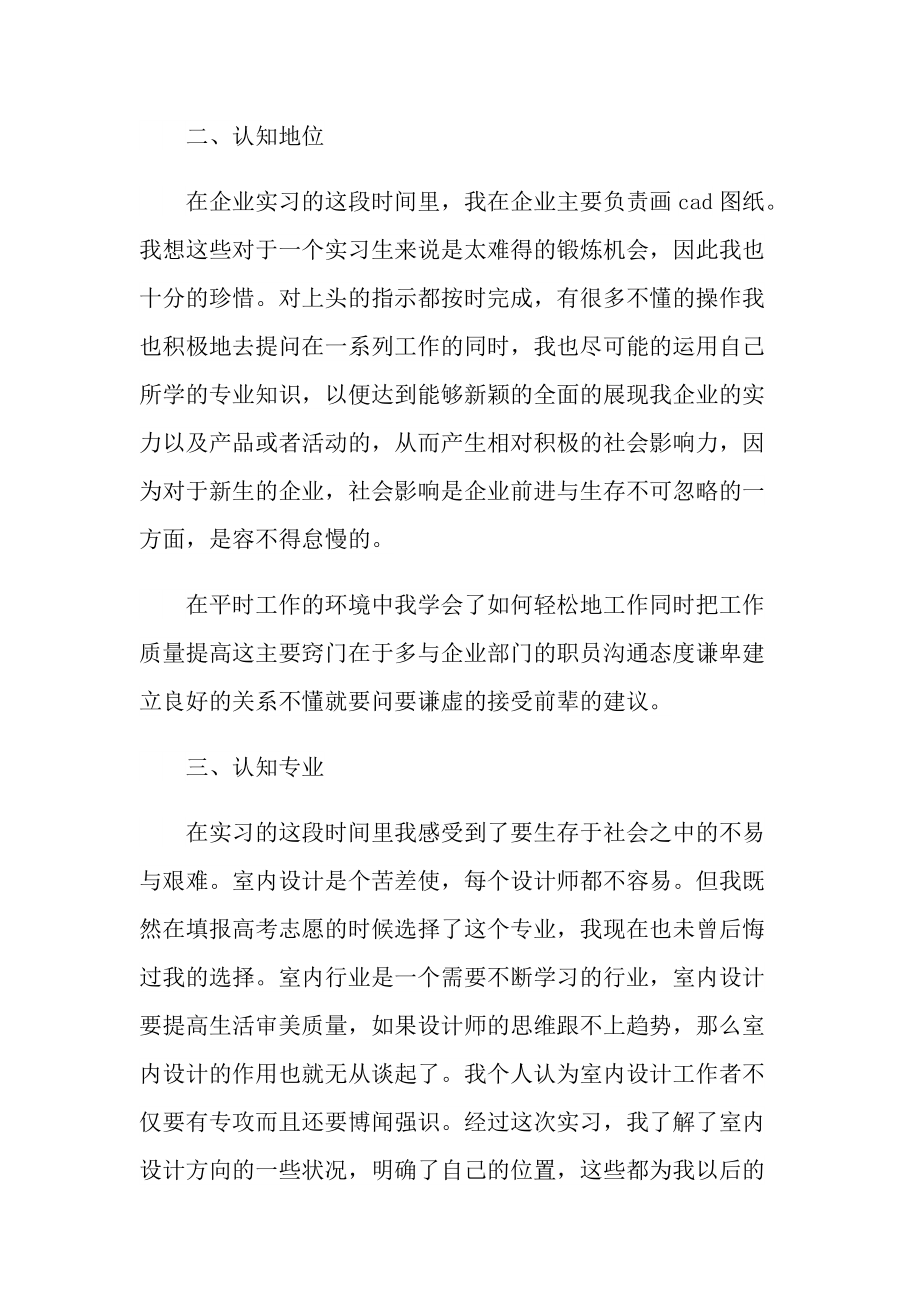 学生顶岗实习报告题目.doc_第2页