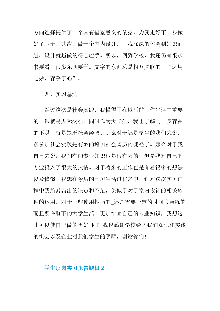 学生顶岗实习报告题目.doc_第3页