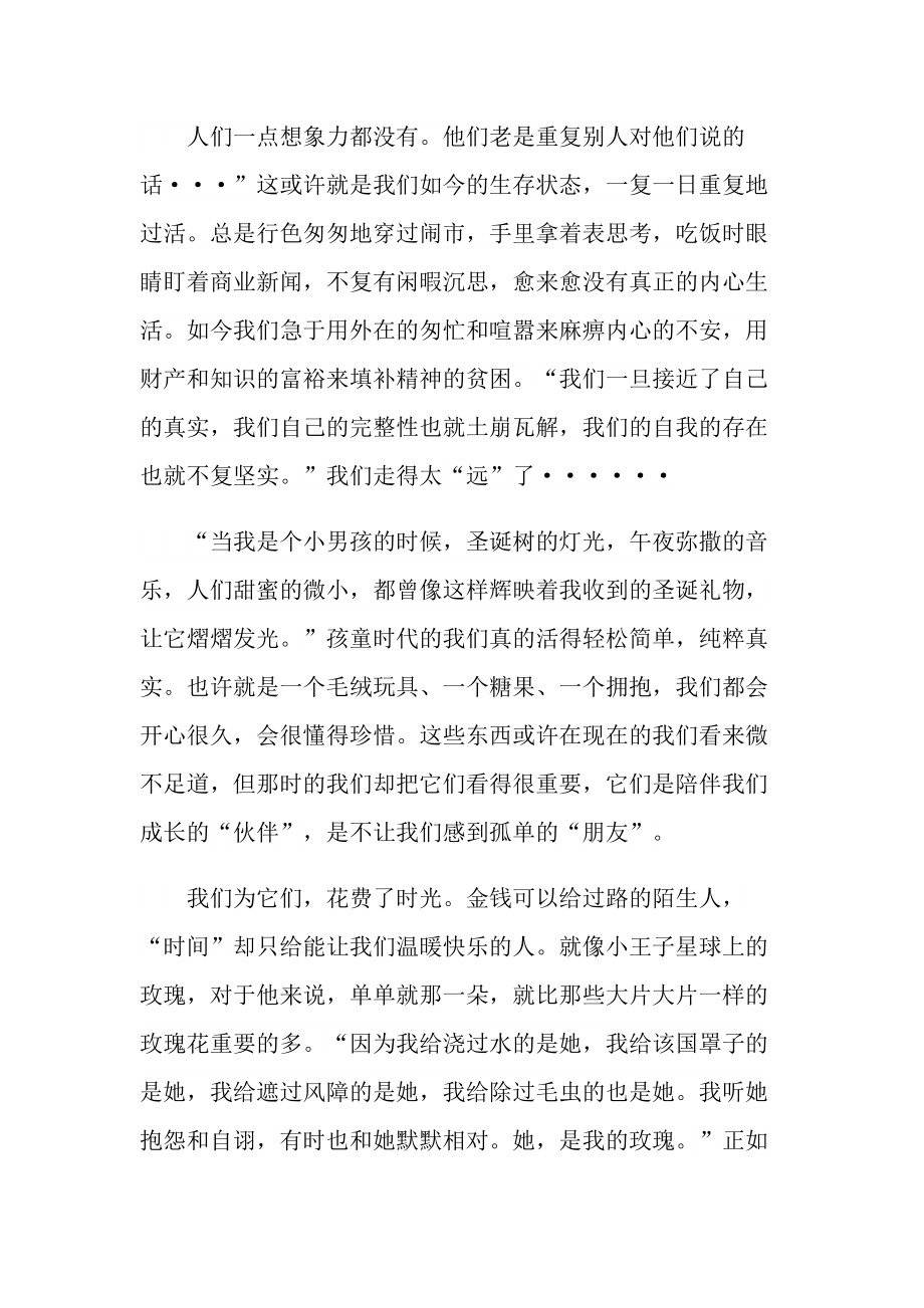 电影《小王子》观后感.doc_第3页