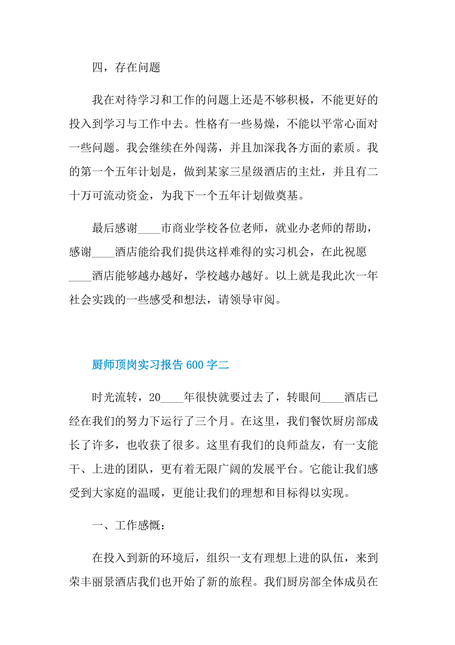 厨师顶岗实习报告600字.doc_第3页