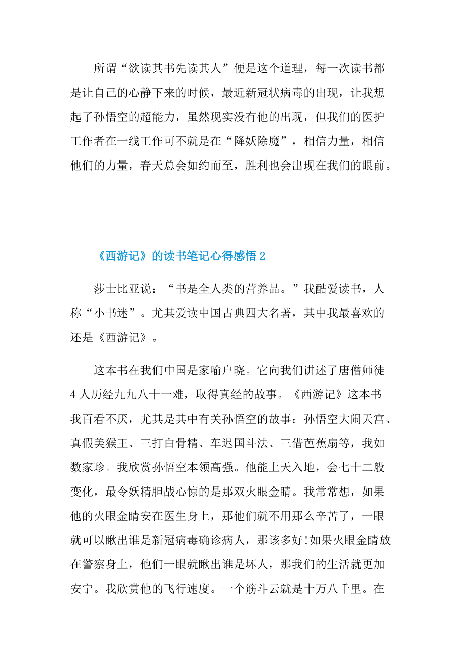 《西游记》的读书笔记心得感悟.doc_第2页