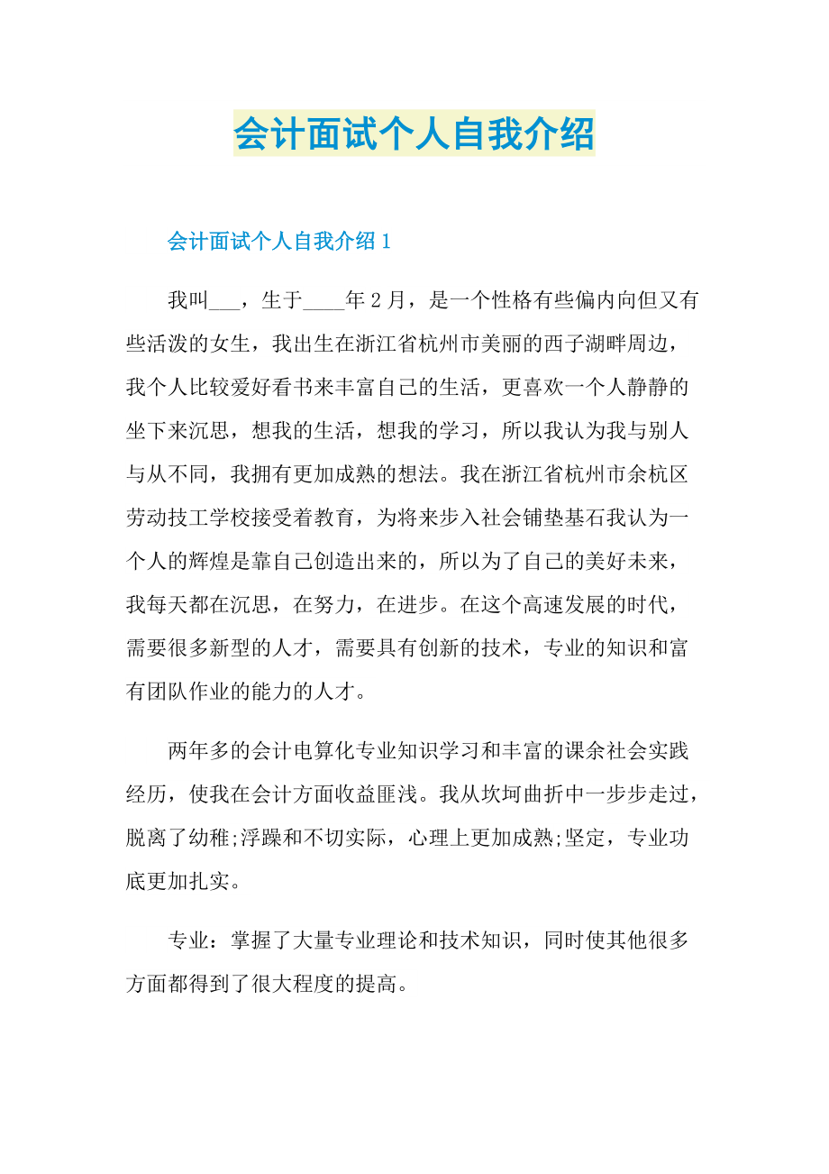 会计面试个人自我介绍.doc_第1页