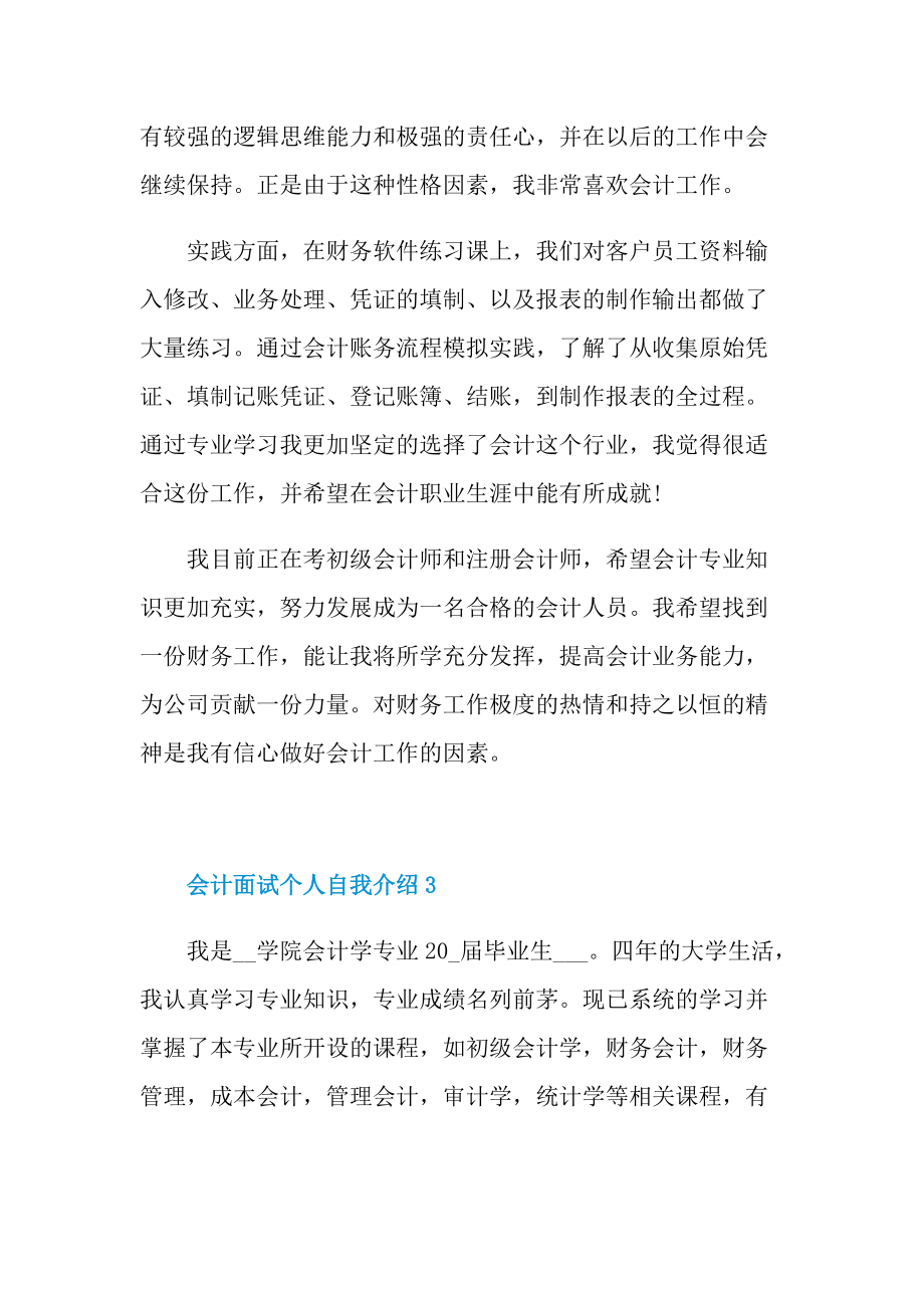 会计面试个人自我介绍.doc_第3页