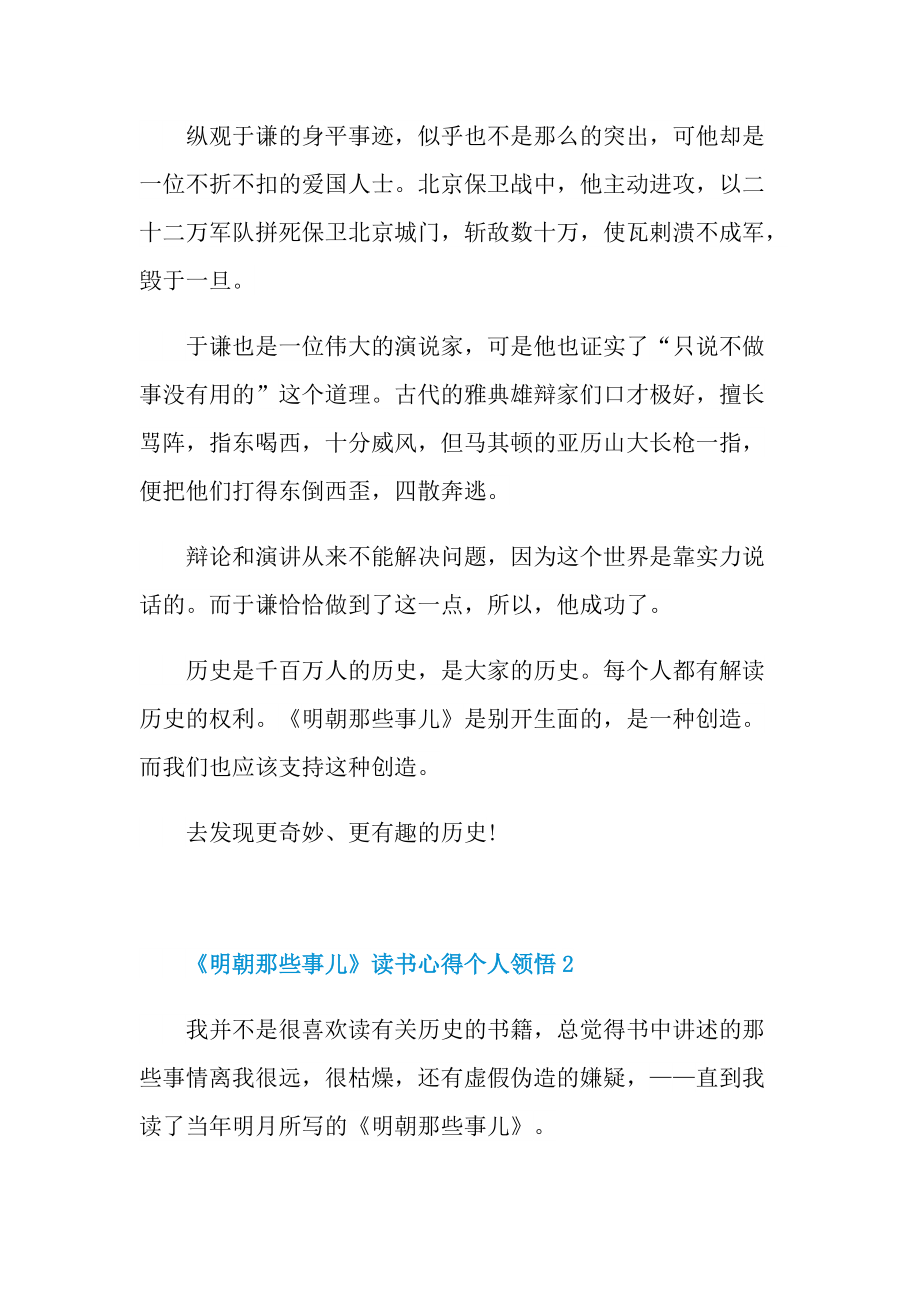 《明朝那些事儿》读书心得个人领悟.doc_第2页