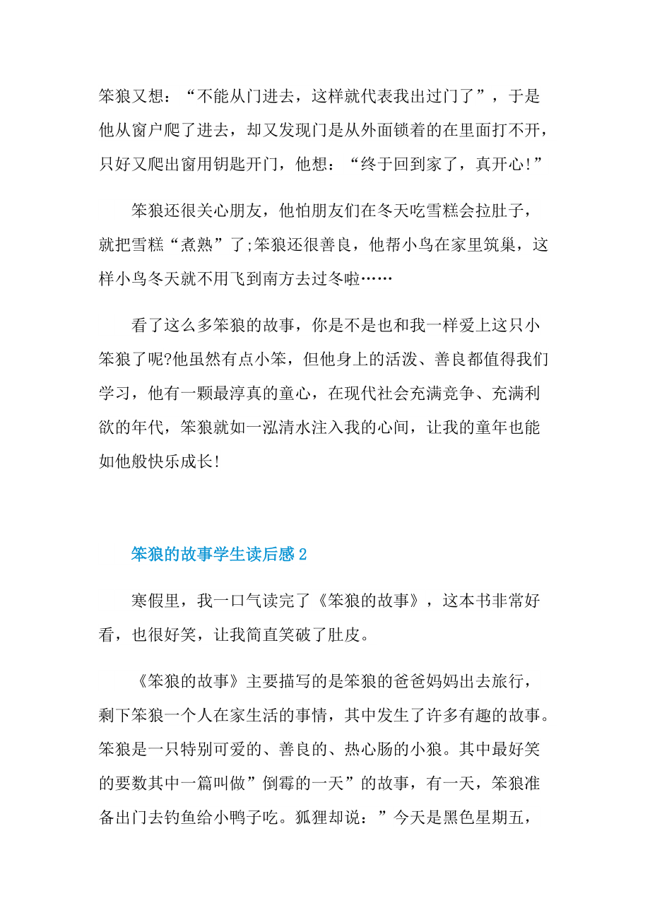 笨狼的故事学生读后感七篇.doc_第2页