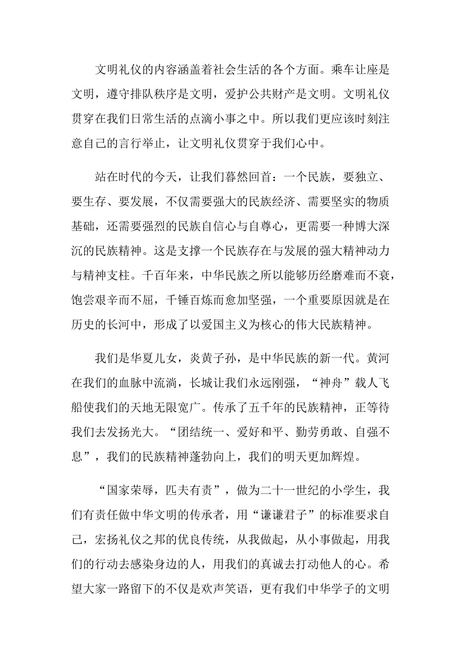 2021赞扬中华文明演讲稿.doc_第3页
