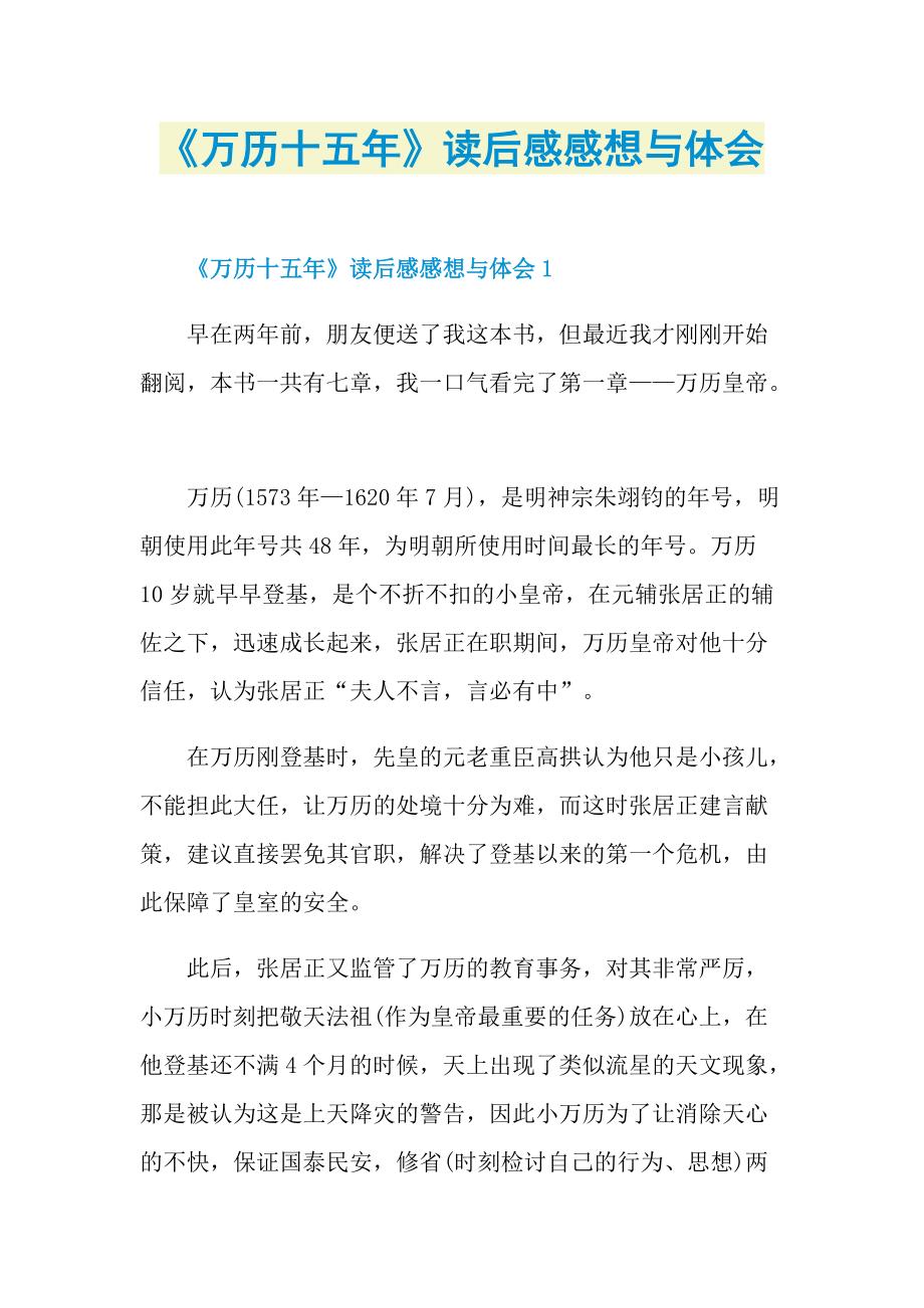 《万历十五年》读后感感想与体会_1.doc_第1页