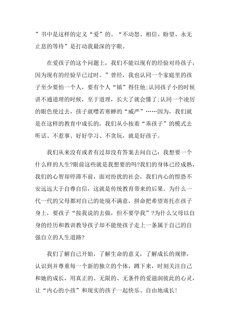 《爱和自由》读书笔记领会心得.doc_第2页