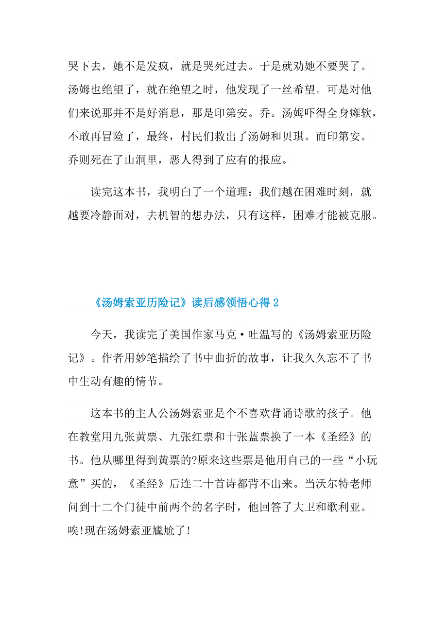 《汤姆索亚历险记》读后感领悟心得.doc_第2页