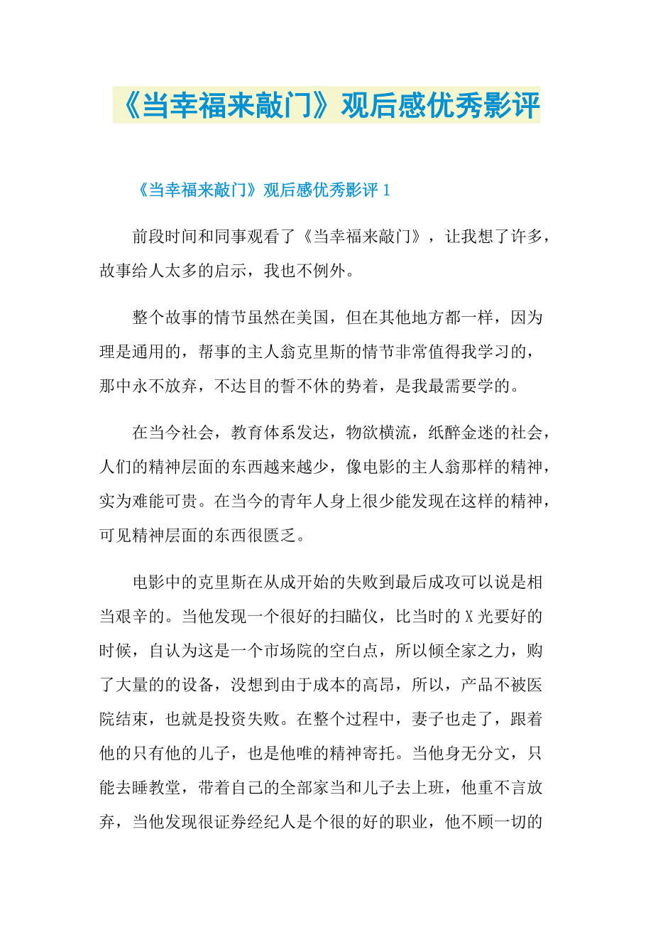 《当幸福来敲门》观后感优秀影评.doc_第1页