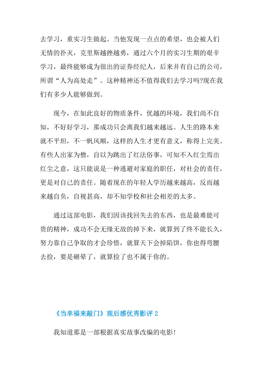 《当幸福来敲门》观后感优秀影评.doc_第2页