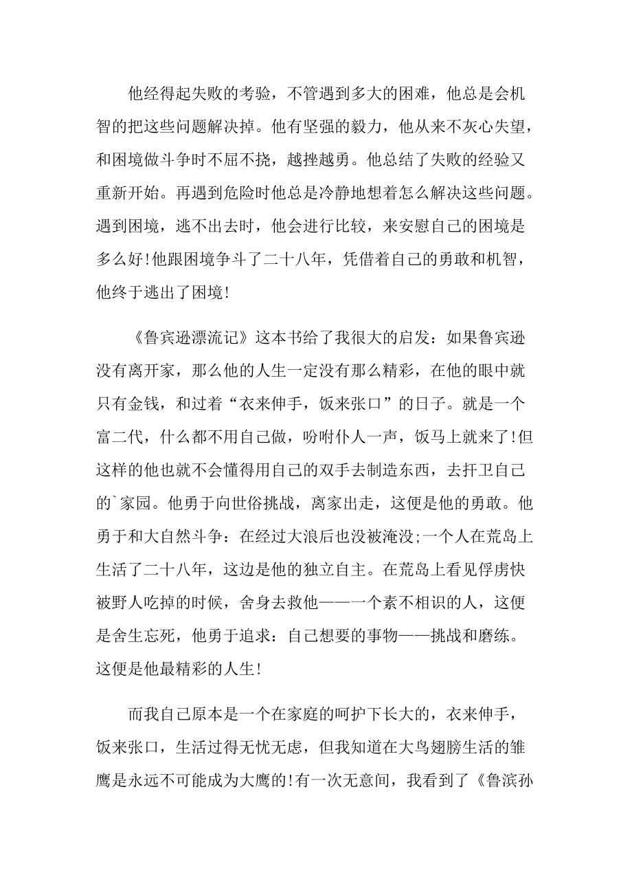 鲁滨逊漂流记的读后感1000字.doc_第2页