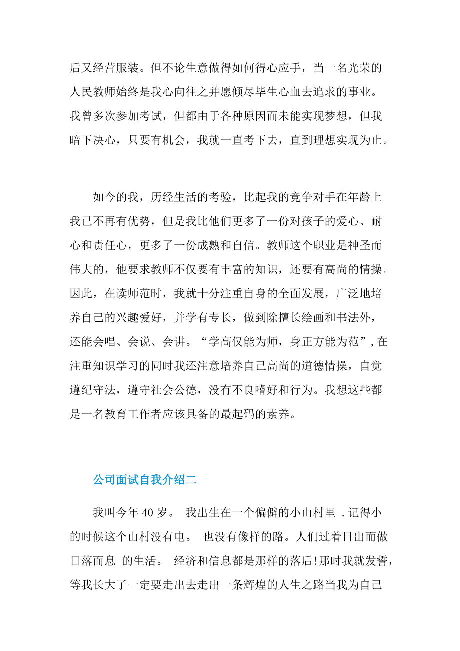 公司面试自我介绍最新.doc_第2页