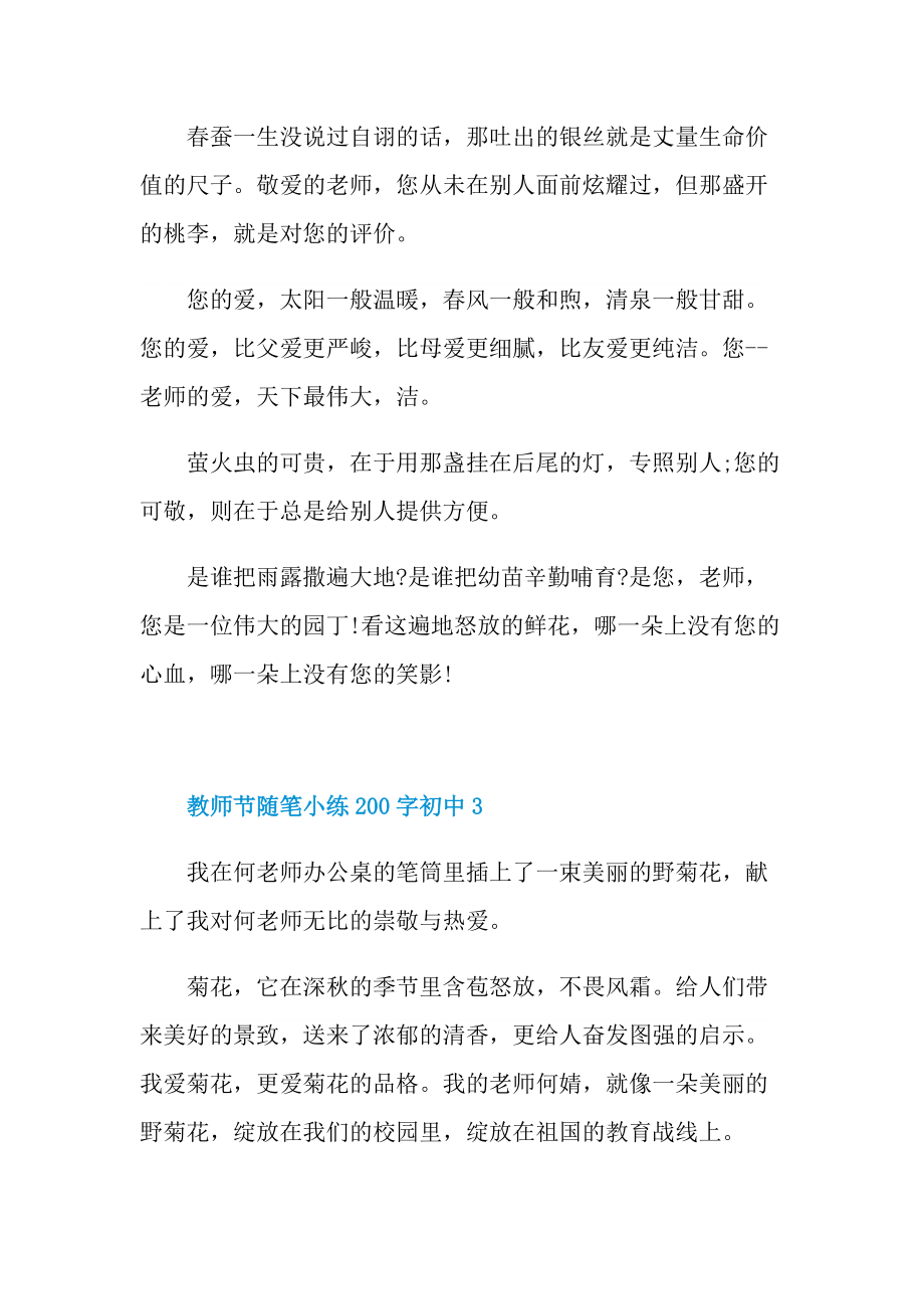 教师节随笔小练200字初中.doc_第2页