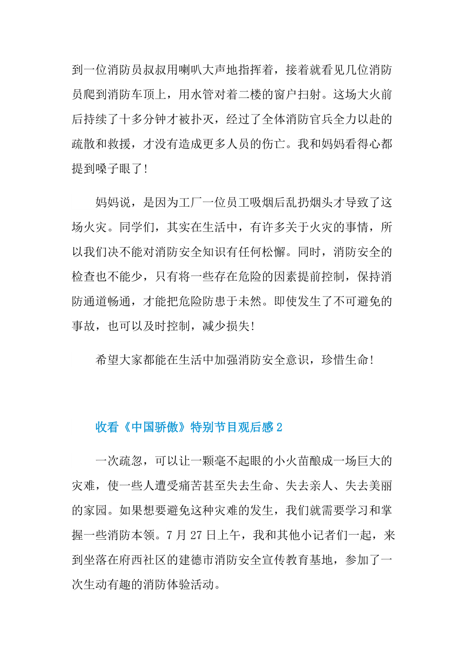 2021收看《中国骄傲》特别节目观后感5篇_1.doc_第2页