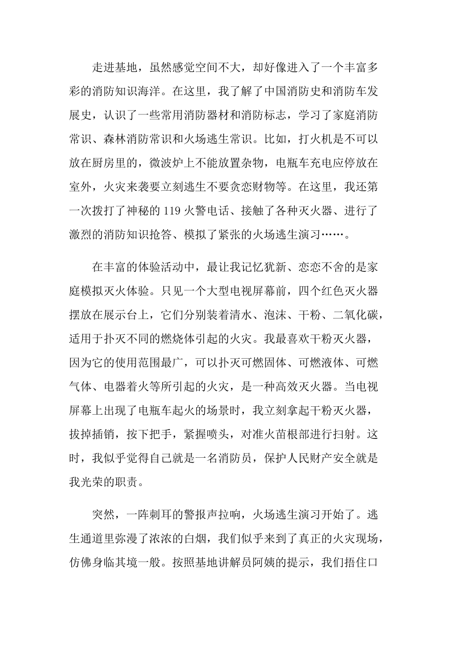 2021收看《中国骄傲》特别节目观后感5篇_1.doc_第3页