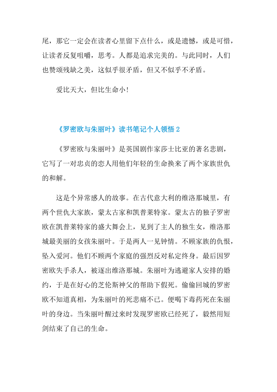 《罗密欧与朱丽叶》读书笔记个人领悟.doc_第3页