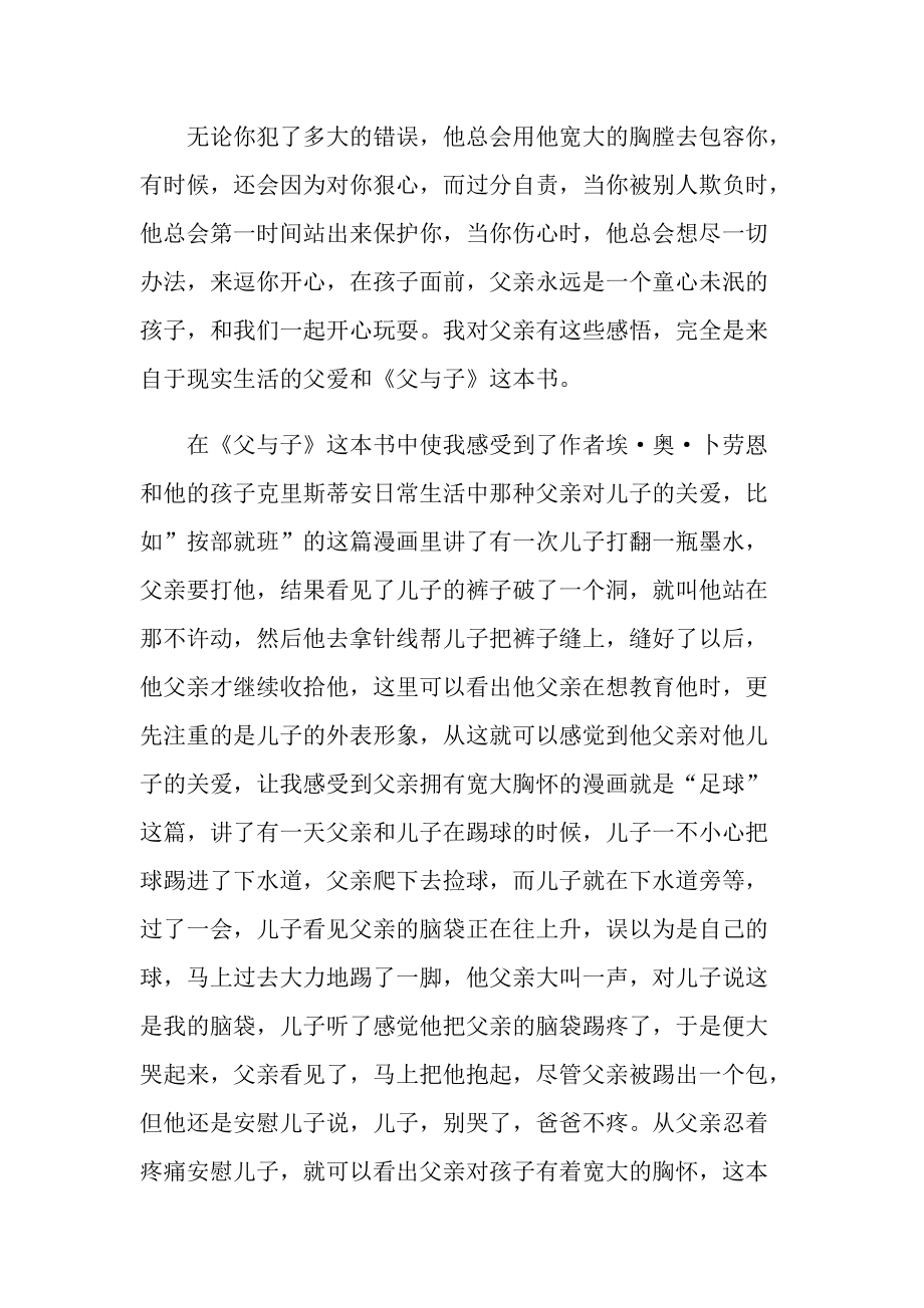 《父与子》的读书笔记领悟收获.doc_第2页