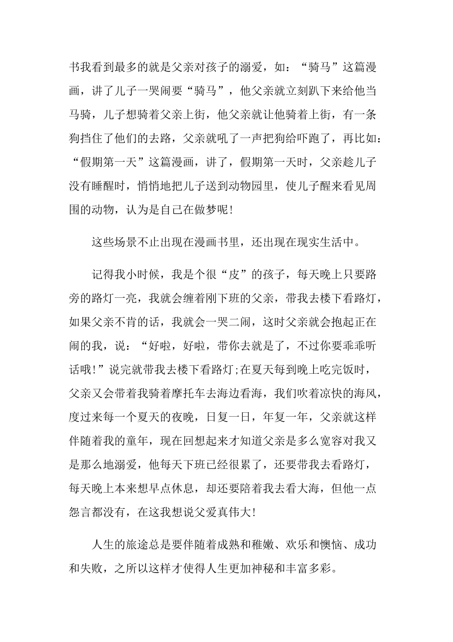 《父与子》的读书笔记领悟收获.doc_第3页