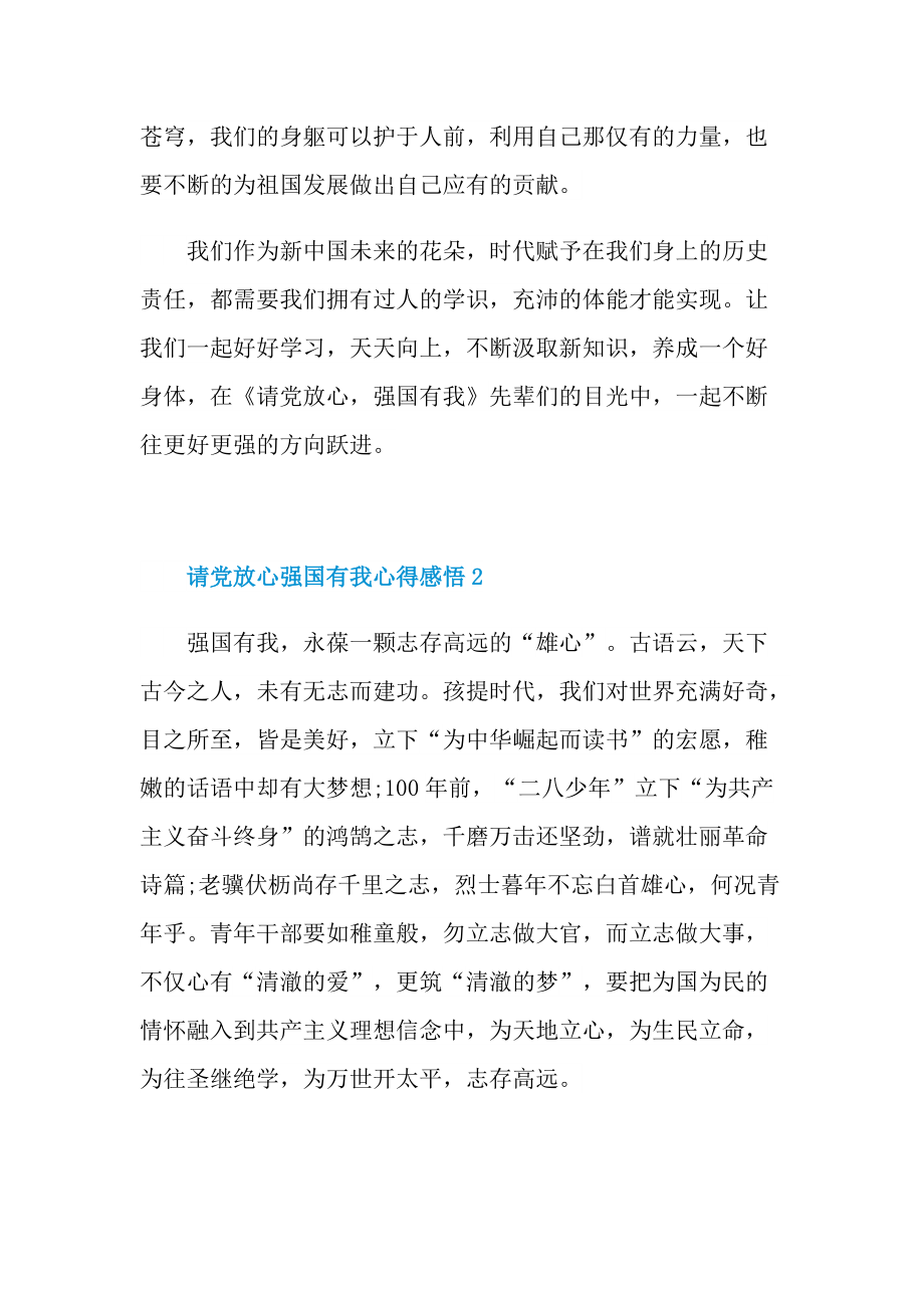 请党放心强国有我心得感悟.doc_第2页