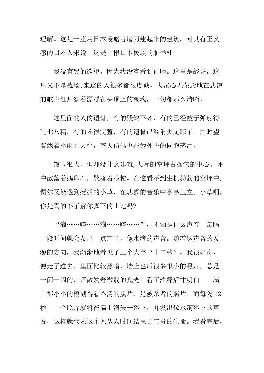 《国之祭·2021》南京大屠杀死难者国家公祭日特别节目观后感_1.doc_第2页