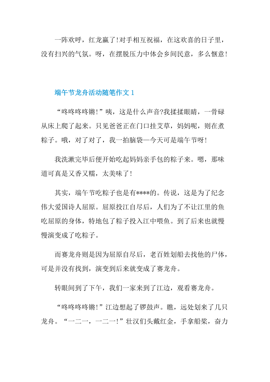 端午节赛龙舟活动随笔作文.doc_第2页