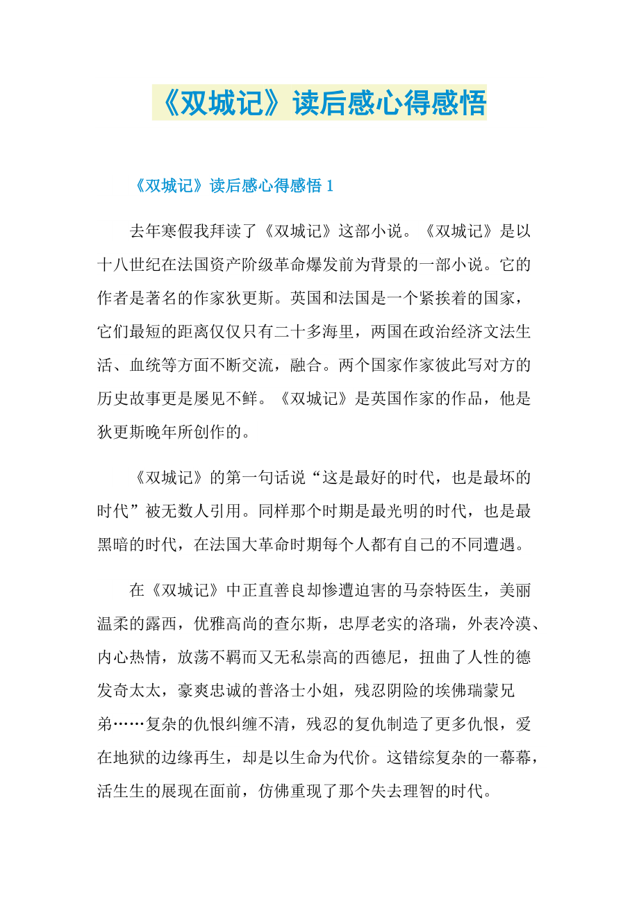 《双城记》读后感心得感悟.doc_第1页