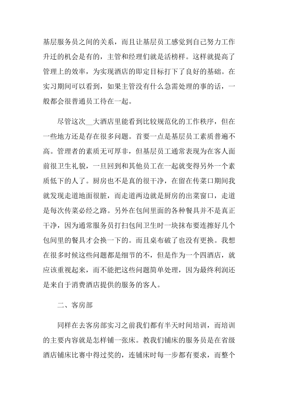 大学生酒店顶岗实习报告(5篇).doc_第3页