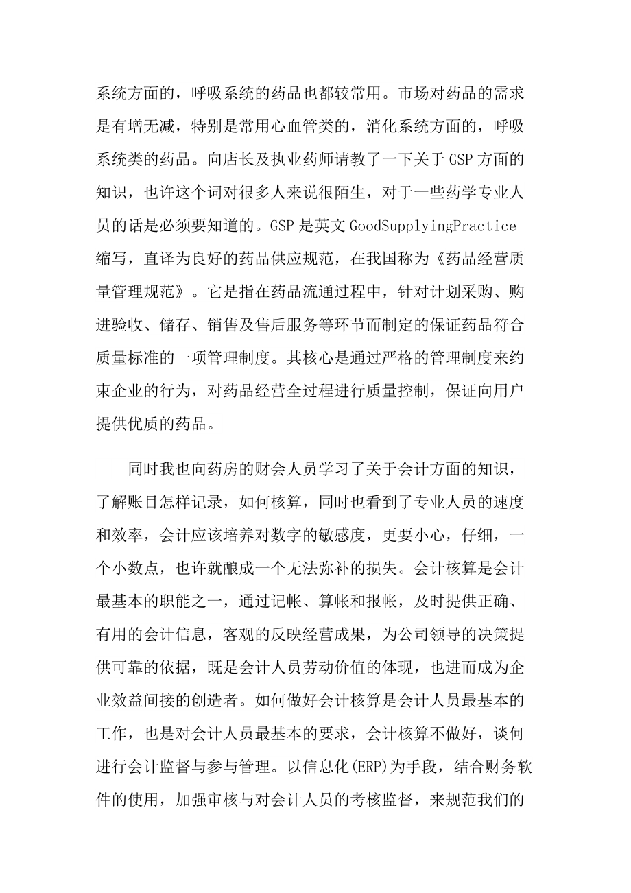 药房顶岗实习报告600字.doc_第2页