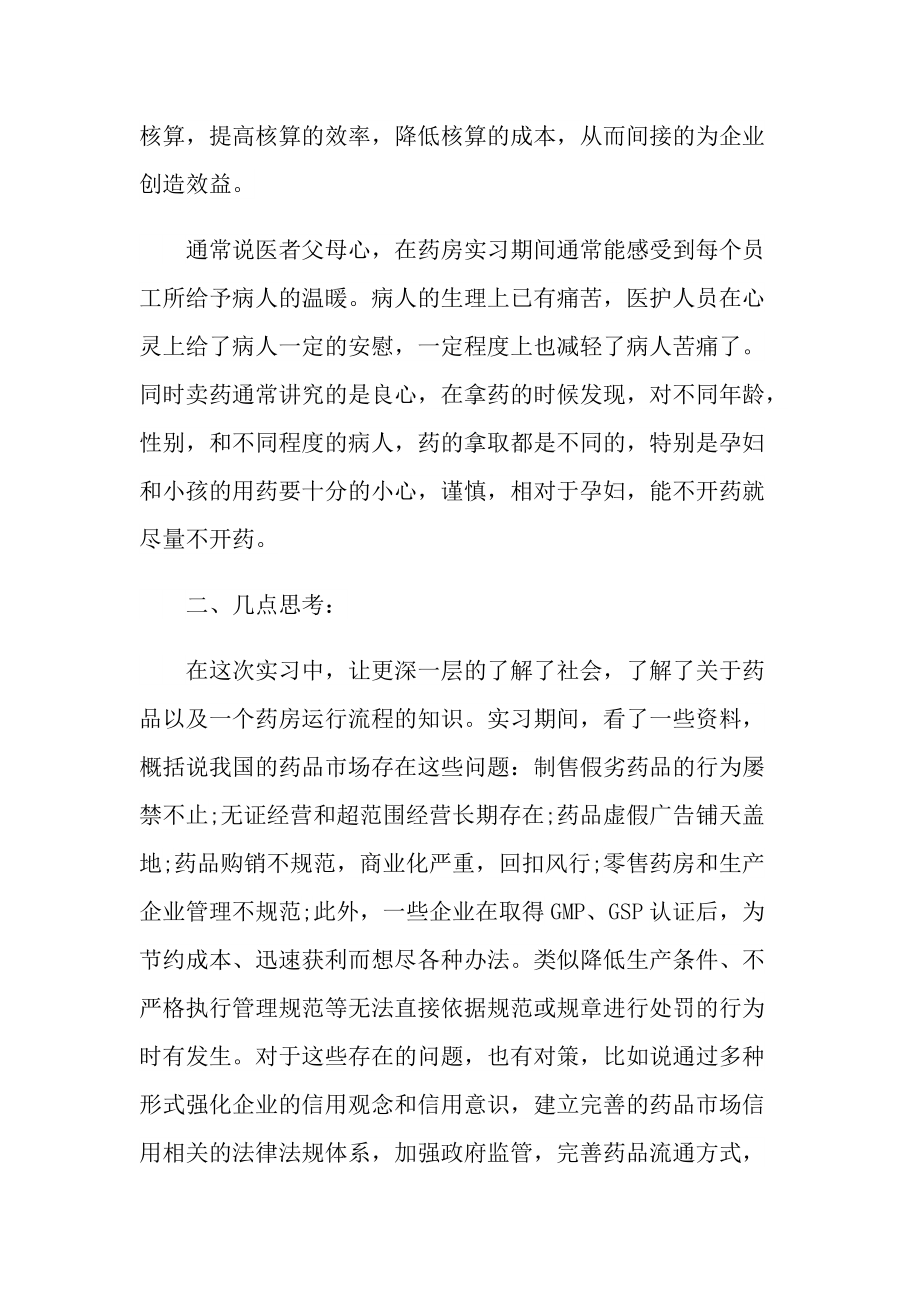 药房顶岗实习报告600字.doc_第3页