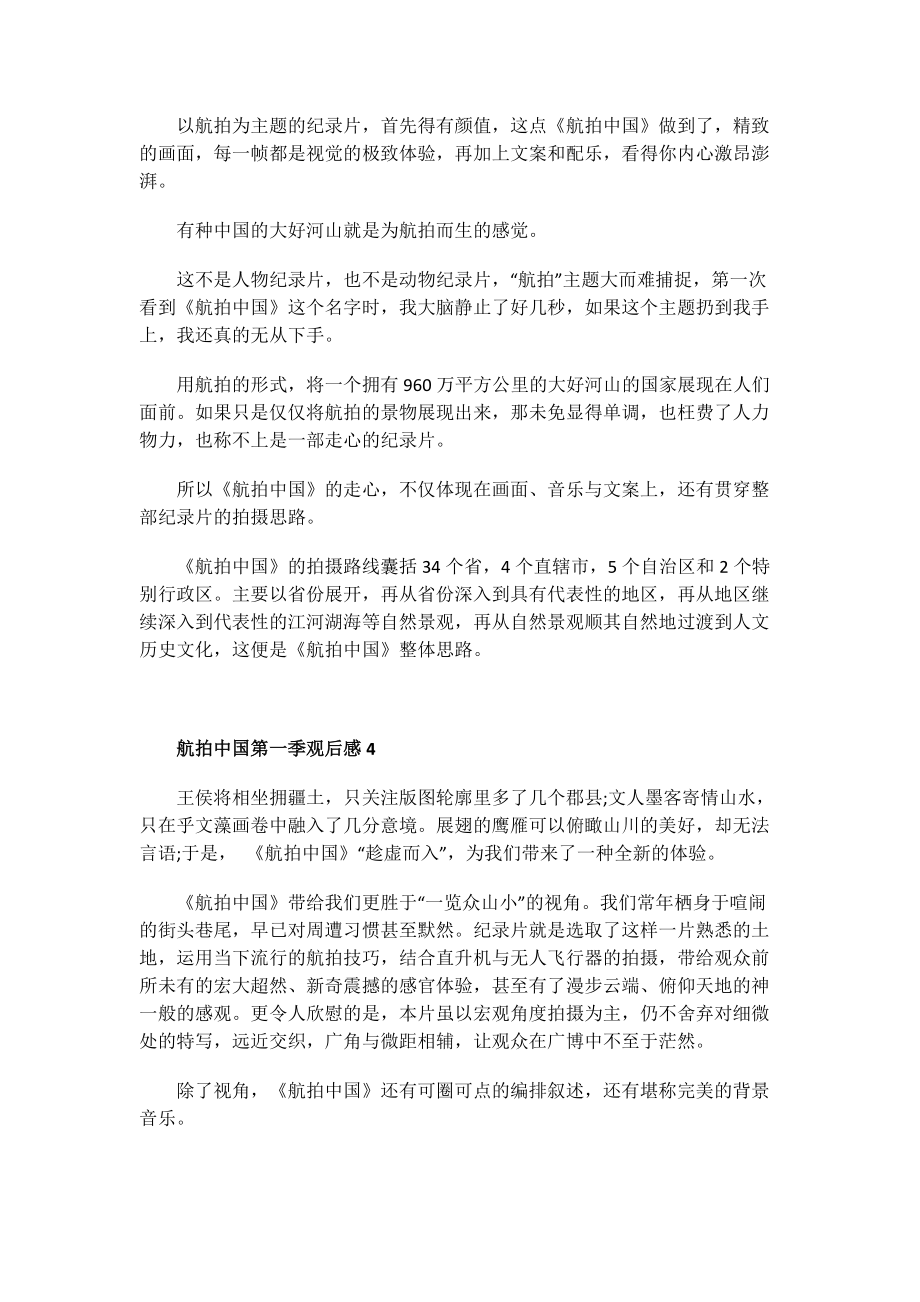 航拍中国第一季观后感.doc_第3页