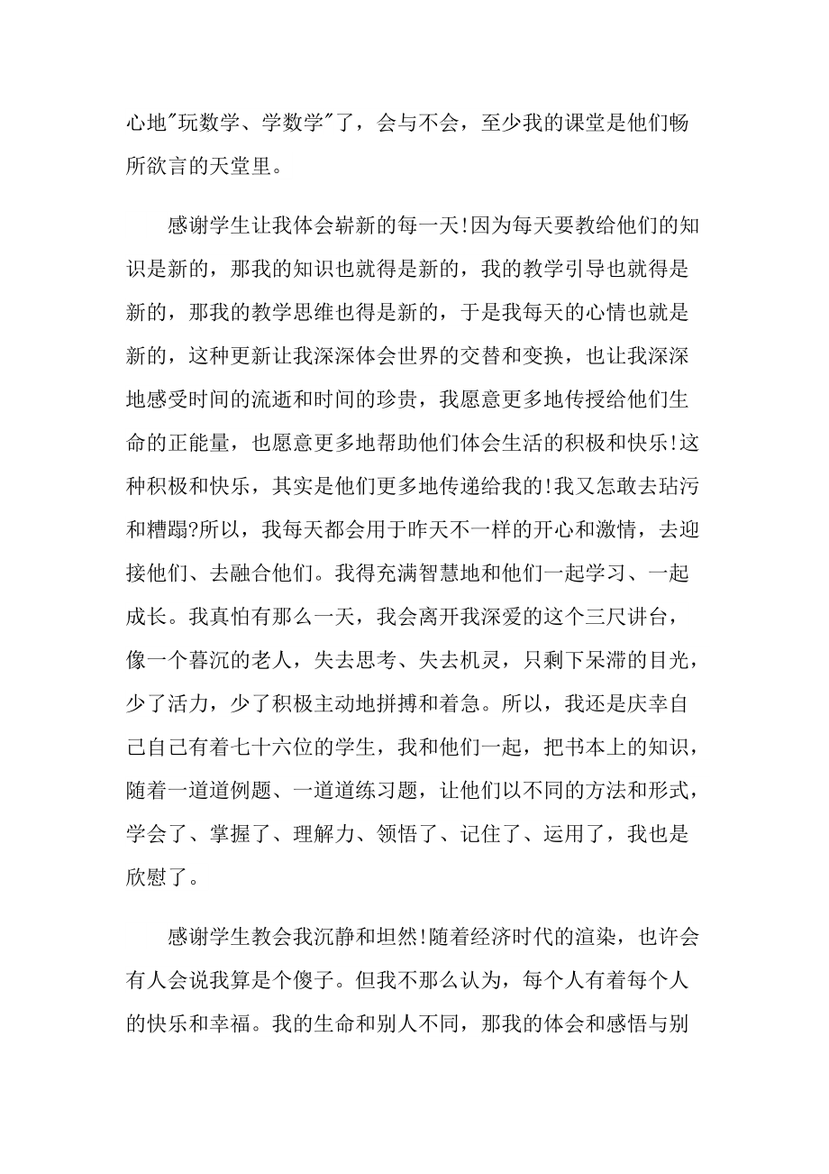 小学师德师风培训心得随笔.doc_第3页