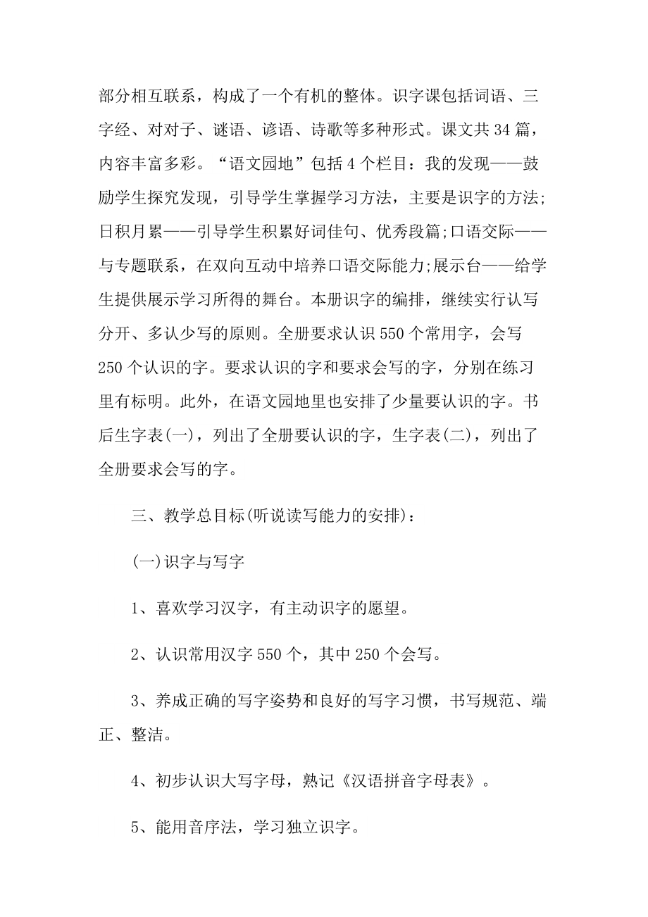 语文老师教育计划参考文本.doc_第2页