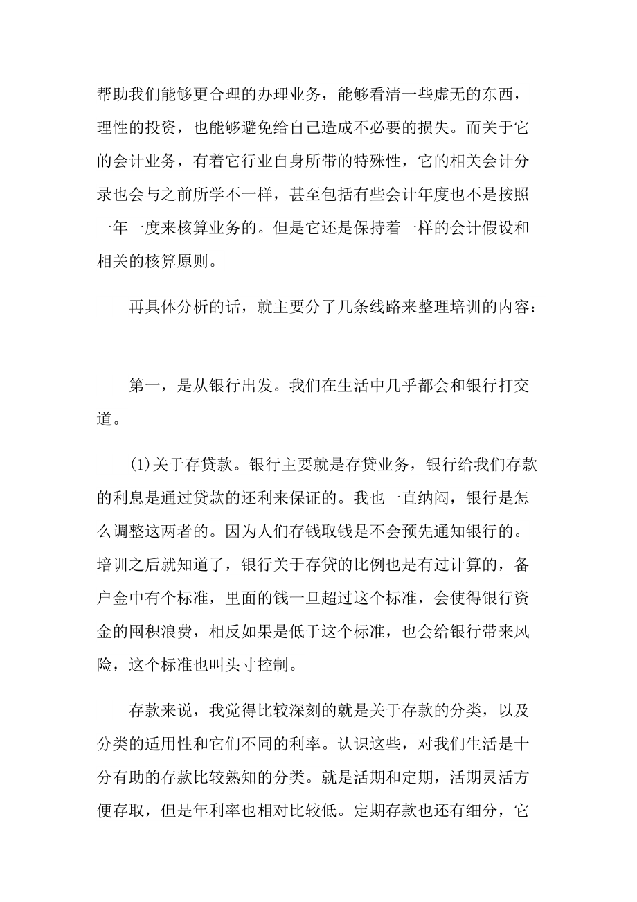 金融人员培训心得感悟.doc_第2页