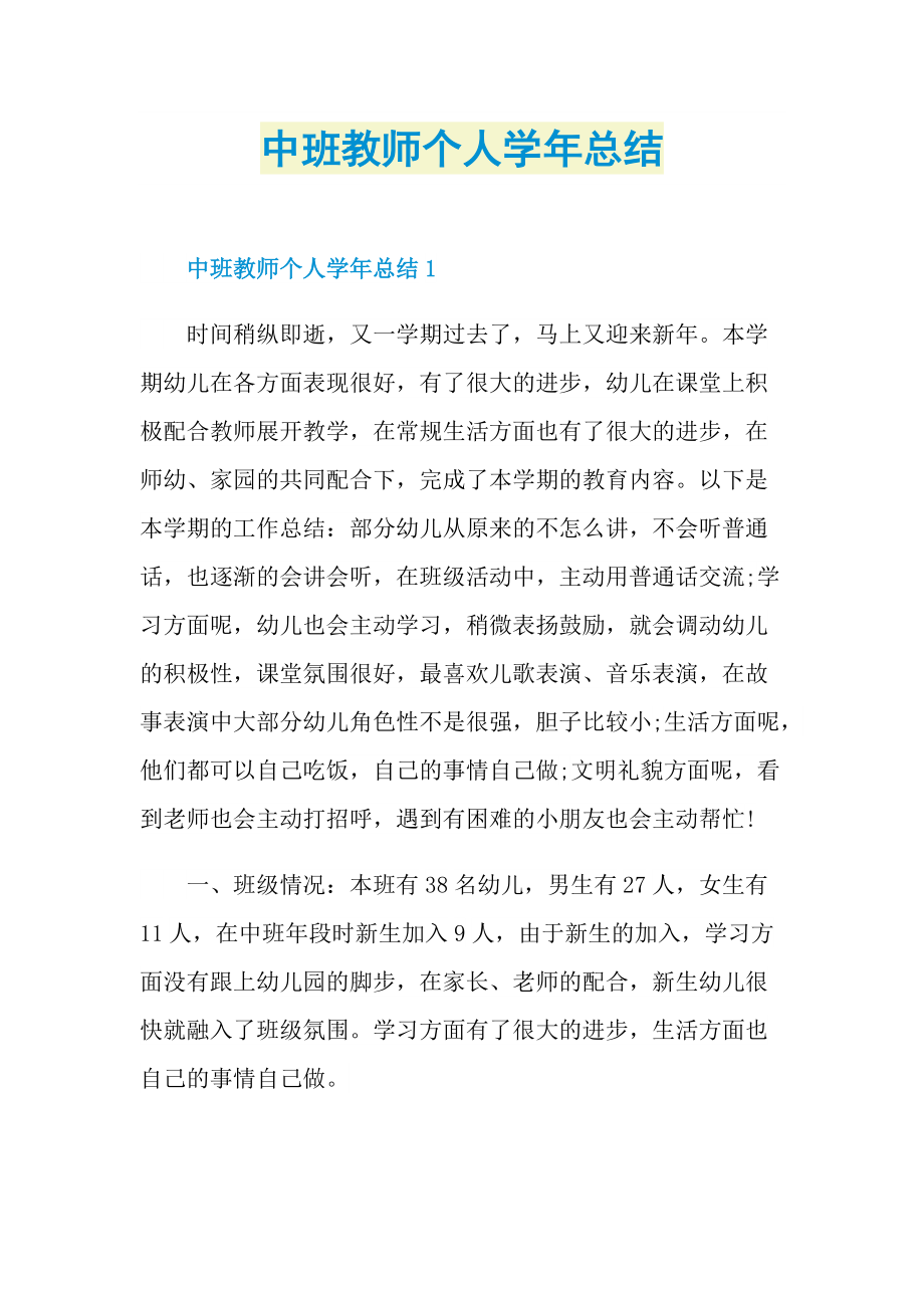 中班教师个人学年总结.doc_第1页